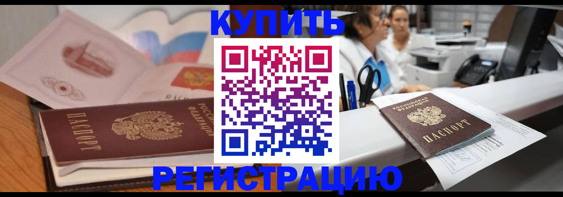 временная регистрация собственник в Вышнем Волочке
